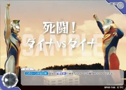 画像1: 死闘！ダイナVSダイナ[UCG_BP05-106_C]