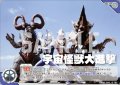 宇宙怪獣大進撃[UCG_BP05-107_C]