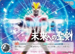画像1: 未来への聖剣[UCG_BP05-110_C]