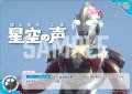 星空の声[UCG_BP05-111_C]