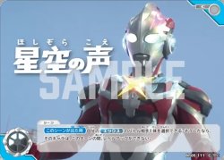 画像1: 星空の声[UCG_BP05-111_C]