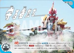 画像1: 守る者たち[UCG_BP05-115_U]