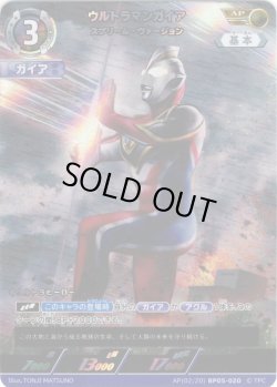 画像1: 【パラレル】ウルトラマンガイアスプリーム・ヴァージョン[UCG_BP05-020_AP(02/20)]