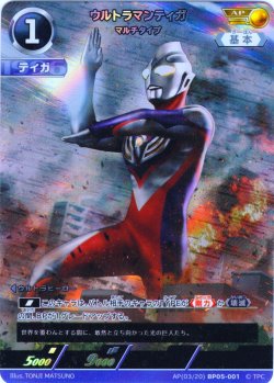 画像1: 【パラレル】ウルトラマンティガマルチタイプ[UCG_BP05-001_AP(03/20)]