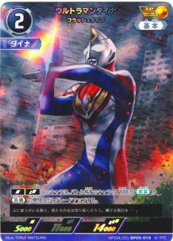 画像1: 【パラレル】ウルトラマンダイナフラッシュタイプ[UCG_BP05-010_AP(04/20)]