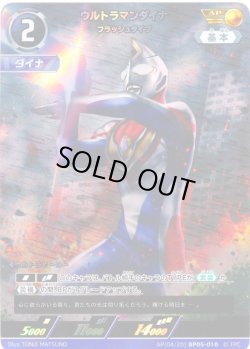 画像1: 【パラレル】ウルトラマンダイナフラッシュタイプ[UCG_BP05-010_AP(04/20)]