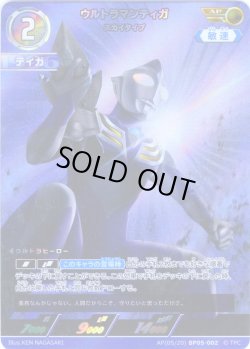 画像1: 【パラレル】ウルトラマンティガスカイタイプ[UCG_BP05-002_AP(05/20)]