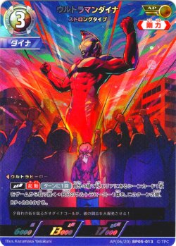 画像1: 【パラレル】ウルトラマンダイナストロングタイプ[UCG_BP05-013_AP(06/20)]