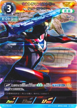 画像1: 【パラレル】ウルトラマンビクトリーシェパードンセイバー[UCG_BP05-049_AP(10/20)]
