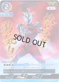 画像1: 【パラレル】ウルトラマンジードソリッドバーニング[UCG_BP05-060_AP(13/20)]