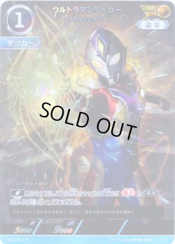 画像1: 【パラレル】ウルトラマンデッカーフラッシュタイプ[UCG_BP05-067_AP(15/20)]