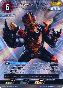 画像1: 【パラレル】無幻魔人 ジャグラス ジャグラー[UCG_BP05-093_AP(19/20)]