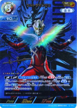画像1: 【パラレル】ウルトラマンゼロ[UCG_BP05-041_SP(2/5)]