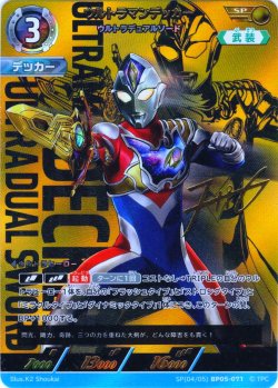 画像1: 【パラレル】ウルトラマンデッカーウルトラデュアルソード[UCG_BP05-071_SP(4/5)]