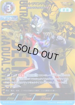 画像1: 【パラレル】ウルトラマンデッカーウルトラデュアルソード[UCG_BP05-071_SP(4/5)]