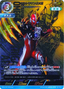 画像1: 【パラレル】ウルトラマンオメガトライガロンアーマー[UCG_BP05-079_SP(5/5)]