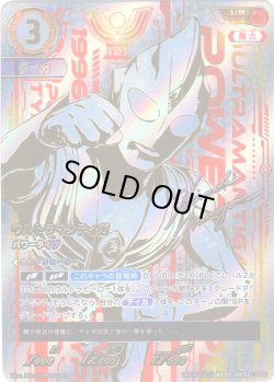 画像1: 【パラレル】ウルトラマンティガパワータイプ[UCG_BP05-005_UR(1/2)]