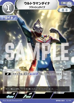 画像1: ウルトラマンダイナ フラッシュタイプ [UCG_BP06-001_R]