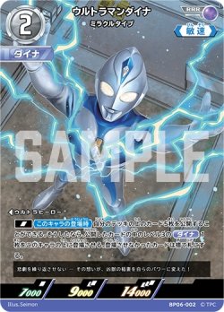 画像1: ウルトラマンダイナ ミラクルタイプ[UCG_BP06-002_RRR]