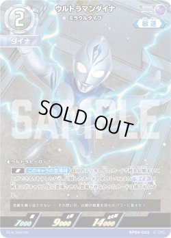 画像1: ウルトラマンダイナ ミラクルタイプ[UCG_BP06-002_RRR]