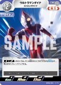 ウルトラマンダイナ ストロングタイプ[UCG_BP06-004_C]