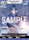 ウルトラマンダイナ レボリウムウェーブ[UCG_BP06-005_R]