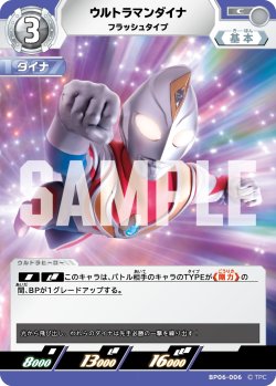 画像1: ウルトラマンダイナ フラッシュタイプ[UCG_BP06-006_C]