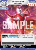 ウルトラマンダイナ ストロングタイプ[UCG_BP06-007_C]