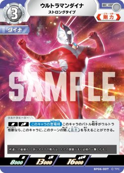 画像1: ウルトラマンダイナ ストロングタイプ[UCG_BP06-007_C]
