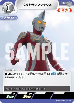 画像1: ウルトラマンマックス[UCG_BP06-009_U]