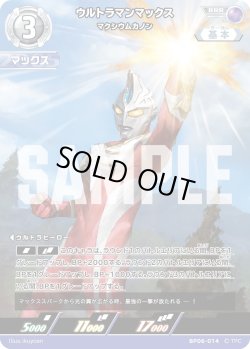 画像1: ウルトラマンマックス マクシウムカノン[UCG_BP06-014_RRR]