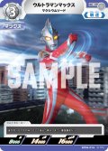 ウルトラマンマックス マクシウムソード[UCG_BP06-016_C]