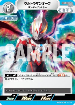 画像1: ウルトラマンオーブ サンダーブレスター[UCG_BP06-020_C]