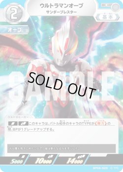 画像1: ウルトラマンオーブ サンダーブレスター[UCG_BP06-020_C]