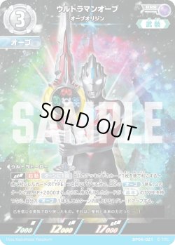 画像1: ウルトラマンオーブ オーブオリジン[UCG_BP06-021_RRR]