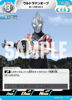 画像1: ウルトラマンオーブ オーブオリジン[UCG_BP06-022_U]