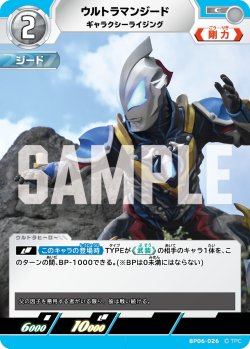 画像1: ウルトラマンジード ギャラクシーライジング[UCG_BP06-026_C]