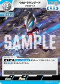 ウルトラマンジード プリミティブ[UCG_BP06-027_C]