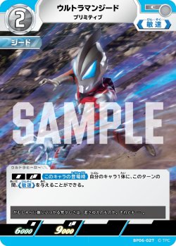 画像1: ウルトラマンジード プリミティブ[UCG_BP06-027_C]