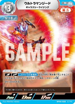 画像1: ウルトラマンジード ギャラクシーライジング[UCG_BP06-028_R]