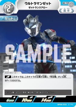 画像1: ウルトラマンゼット ゼットランスアロー[UCG_BP06-033_U]
