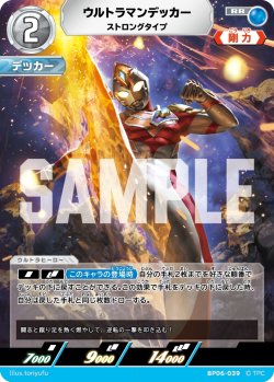 画像1: ウルトラマンデッカー ストロングタイプ[UCG_BP06-039_RR]
