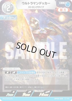 画像1: ウルトラマンデッカー ストロングタイプ[UCG_BP06-039_RR]