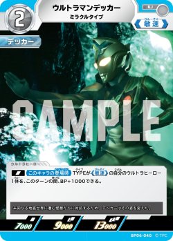 画像1: ウルトラマンデッカー ミラクルタイプ[UCG_BP06-040_U]