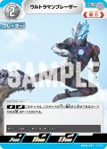 ウルトラマンブレーザー[UCG_BP06-047_U]