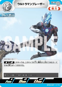 画像1: ウルトラマンブレーザー[UCG_BP06-047_U]