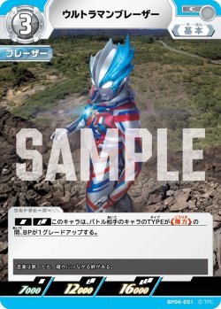 画像1: ウルトラマンブレーザー[UCG_BP06-051_C]