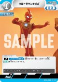 ウルトラマンオメガ[UCG_BP06-054_C]