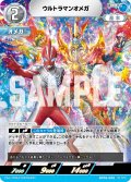 ウルトラマンオメガ[UCG_BP06-055_RR]