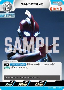 画像1: ウルトラマンオメガ[UCG_BP06-056_U]